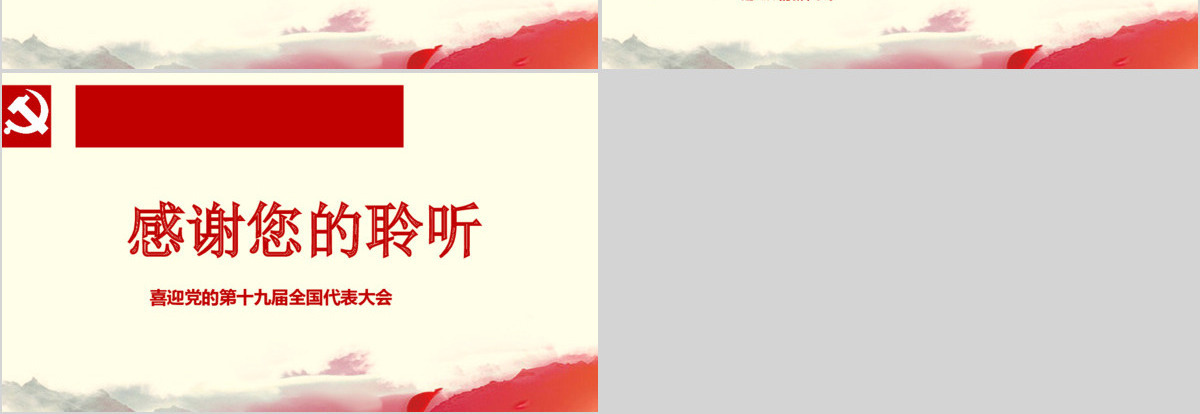 全面从严治党，迎十九大PPT模板