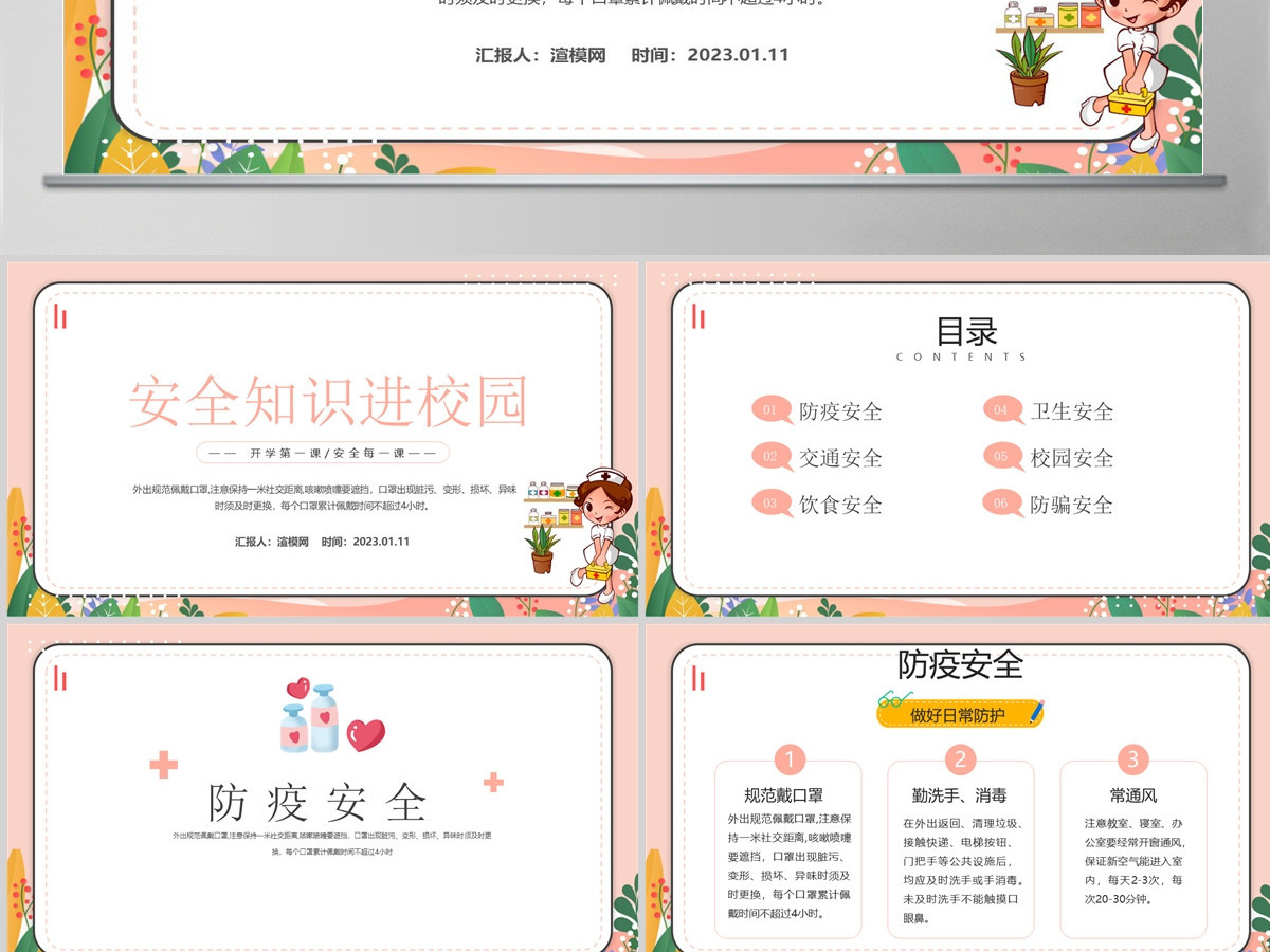 2023安全知识进校园PPT卡通风中小学生2023开学第一课安全教育主题班会课件模板 2023安全知识进校园PPT卡通风中小学生2023开学第一课安全教育主题班会课件模板