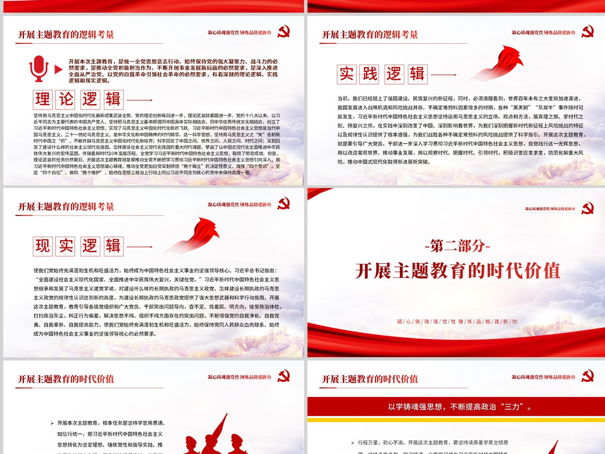 2023凝心铸魂强党性锤炼品格建新功PPT学习贯彻习近平新时代中国特色社会主义思想主题教育专题党课课件 2023凝心铸魂强党性锤炼品格建新功PPT学习贯彻习近平新时代中国特色社会主义思想主题教育专题党课课件