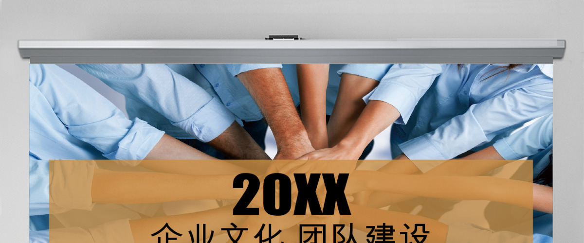 合作精神企业文化团队建设人力资源PPT