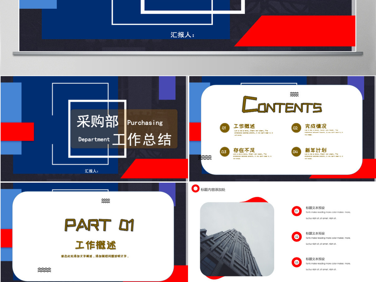 简约采购部工作总结PPT模板 简约采购部工作总结PPT模板