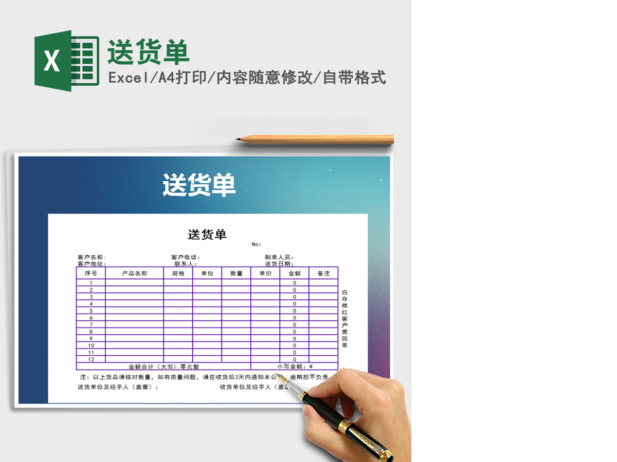 2021年送货单 2021年送货单