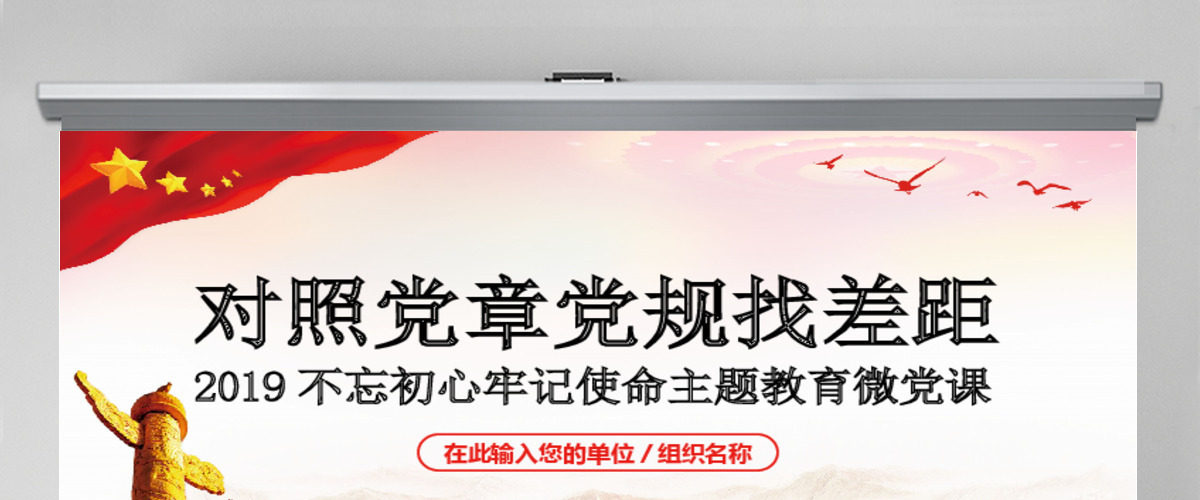 原创不忘初心牢记使命对照党章党规找差距PPT-版权可商用 原创不忘初心牢记使命对照党章党规找差距PPT-版权可商用