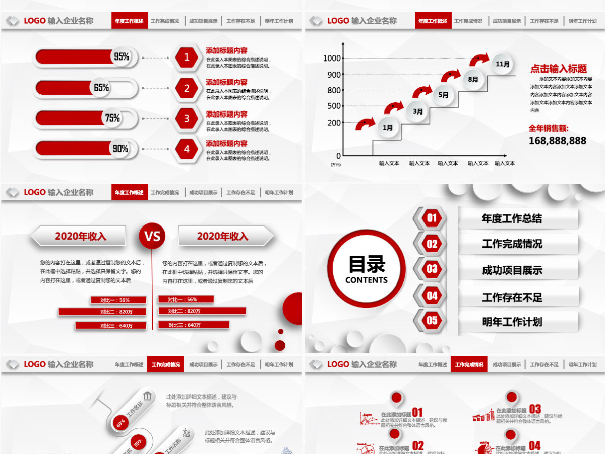 红色微粒体年终总结新年计划工作总结ppt模板幻灯片