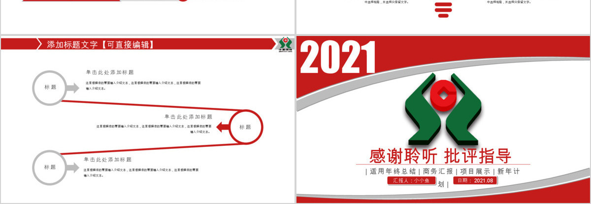 农村信用社农商银行中国信合PPT模板