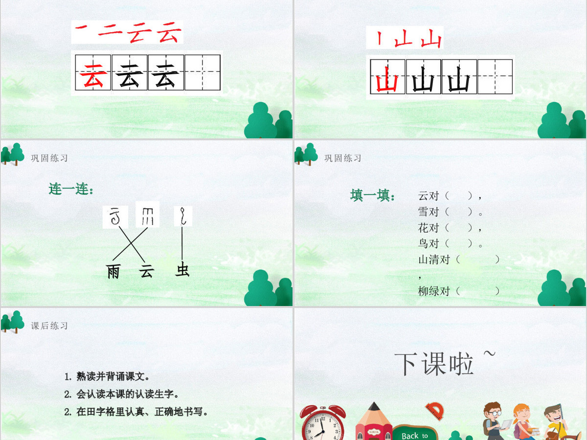 人教版小学一年级语文上册第一章识字(一):第五课——对韵歌(含配套教案)课件PPT 人教版小学一年级语文上册第一章识字(一):第五课——对韵歌(含配套教案)课件PPT
