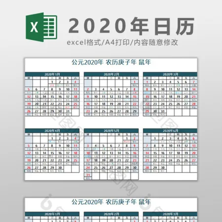 简约商务2020年日历Excel模板 简约商务2020年日历Excel模板