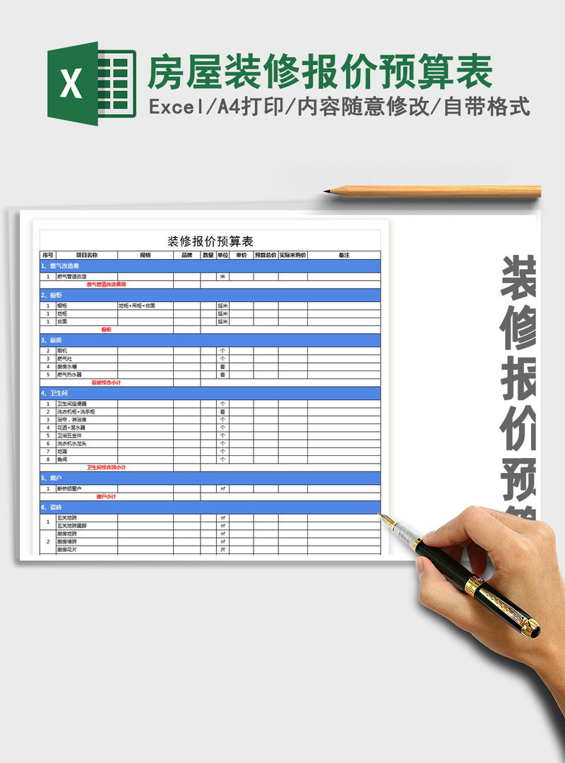 2021年房屋装修报价预算表