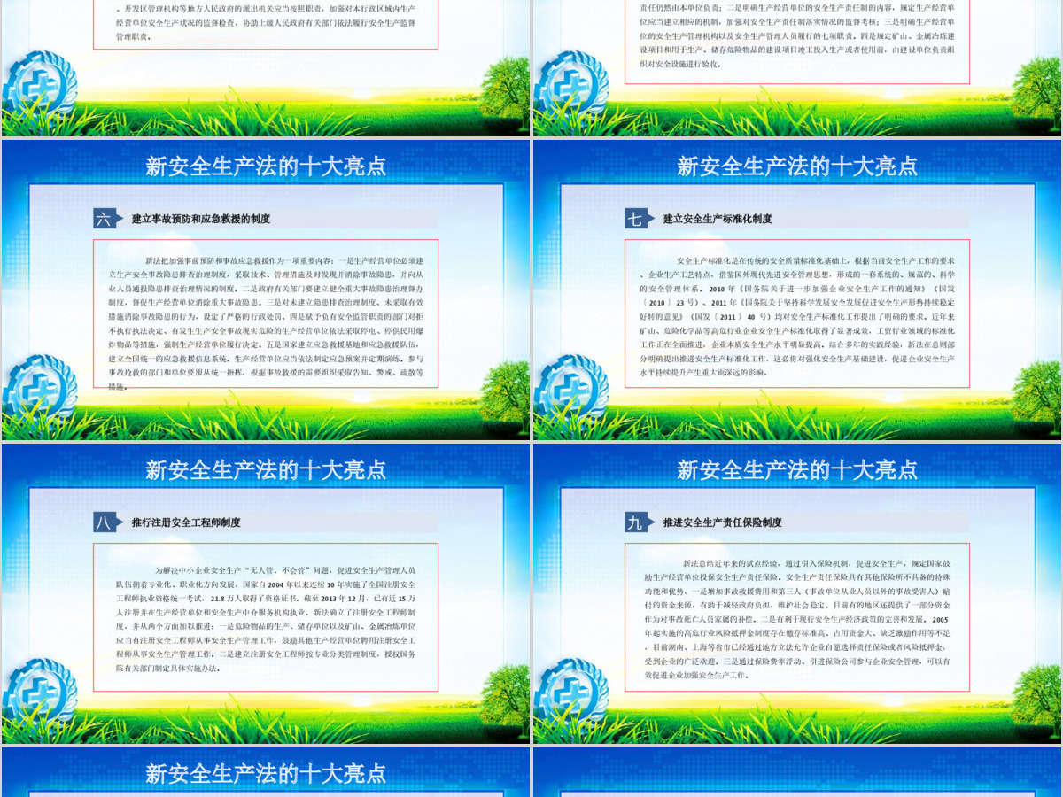 2020安全生产月ppt 2020安全生产月ppt