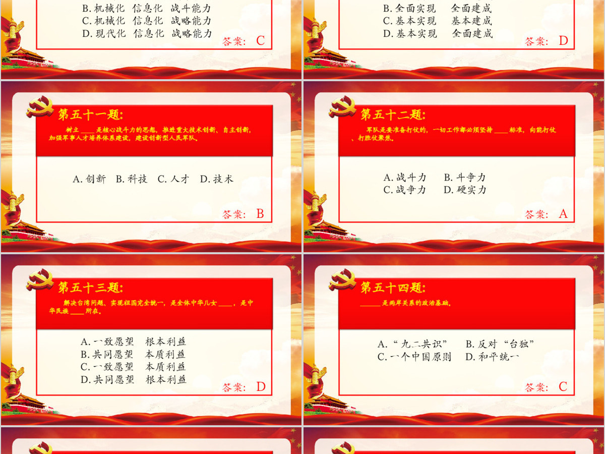 学习党的十九大精神100题知识竞赛PPT 学习党的十九大精神100题知识竞赛PPT