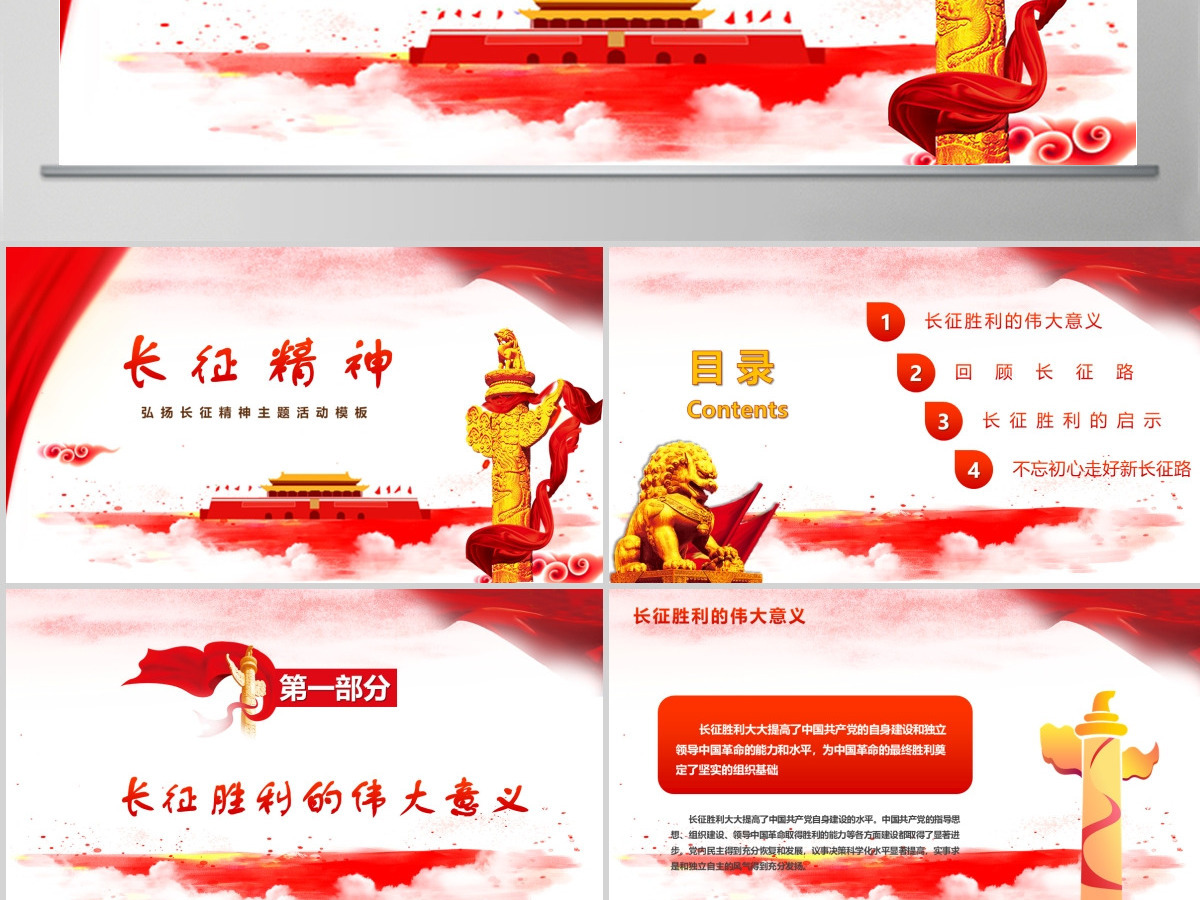 红色简约大气风弘扬长征精神党课ppt