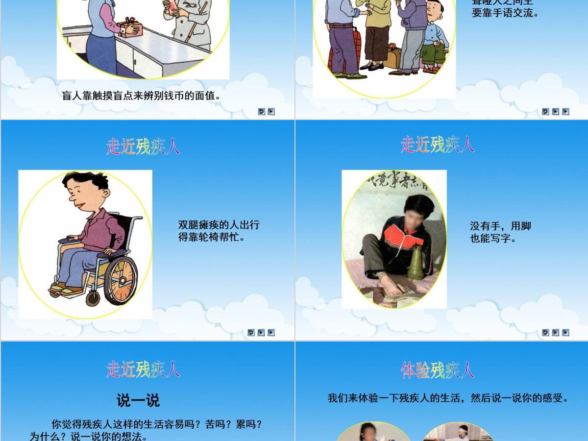 品德与社会伸出爱的手PPT课件 品德与社会伸出爱的手PPT课件
