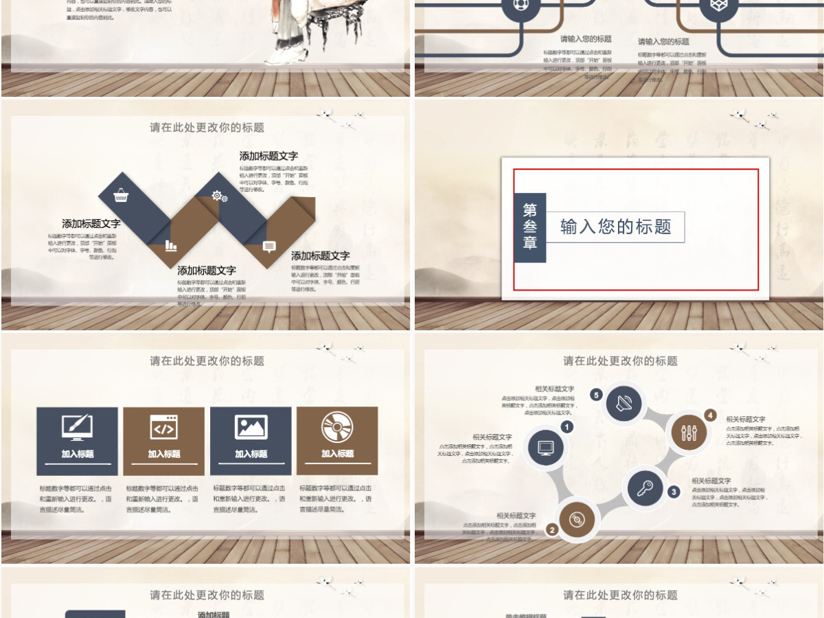 中国古风商务礼仪培训PPT模板 中国古风商务礼仪培训PPT模板