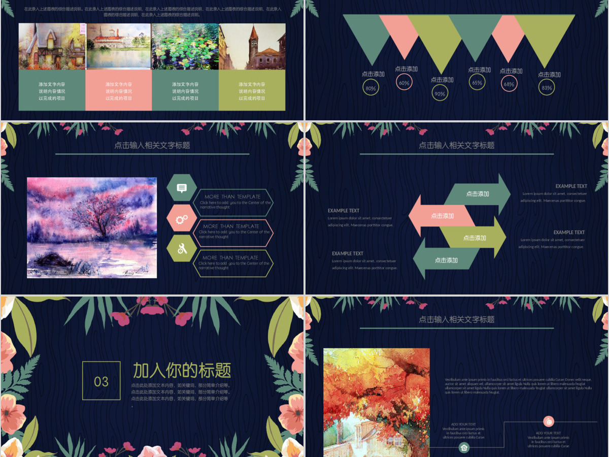 简约小清新花卉通用PPT工作汇报计划模板 简约小清新花卉通用PPT工作汇报计划模板
