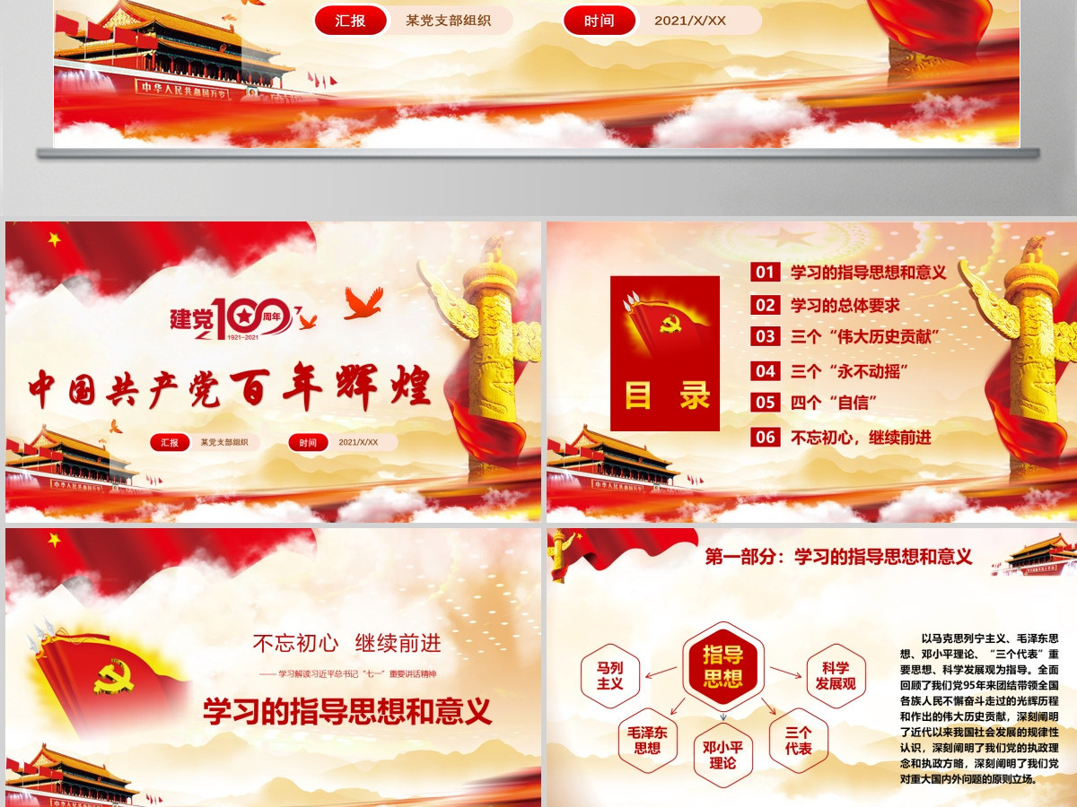 中国共产党百年辉煌--含讲稿