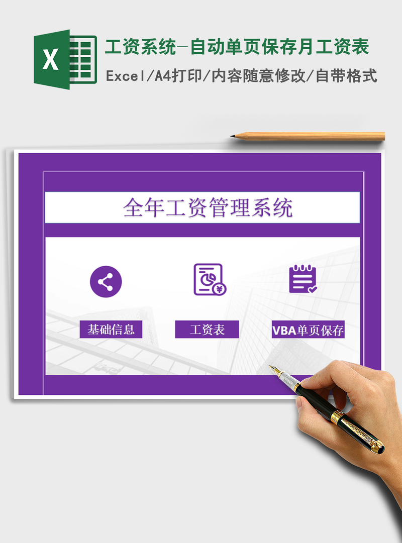 2021年工资系统-自动单页保存月工资表