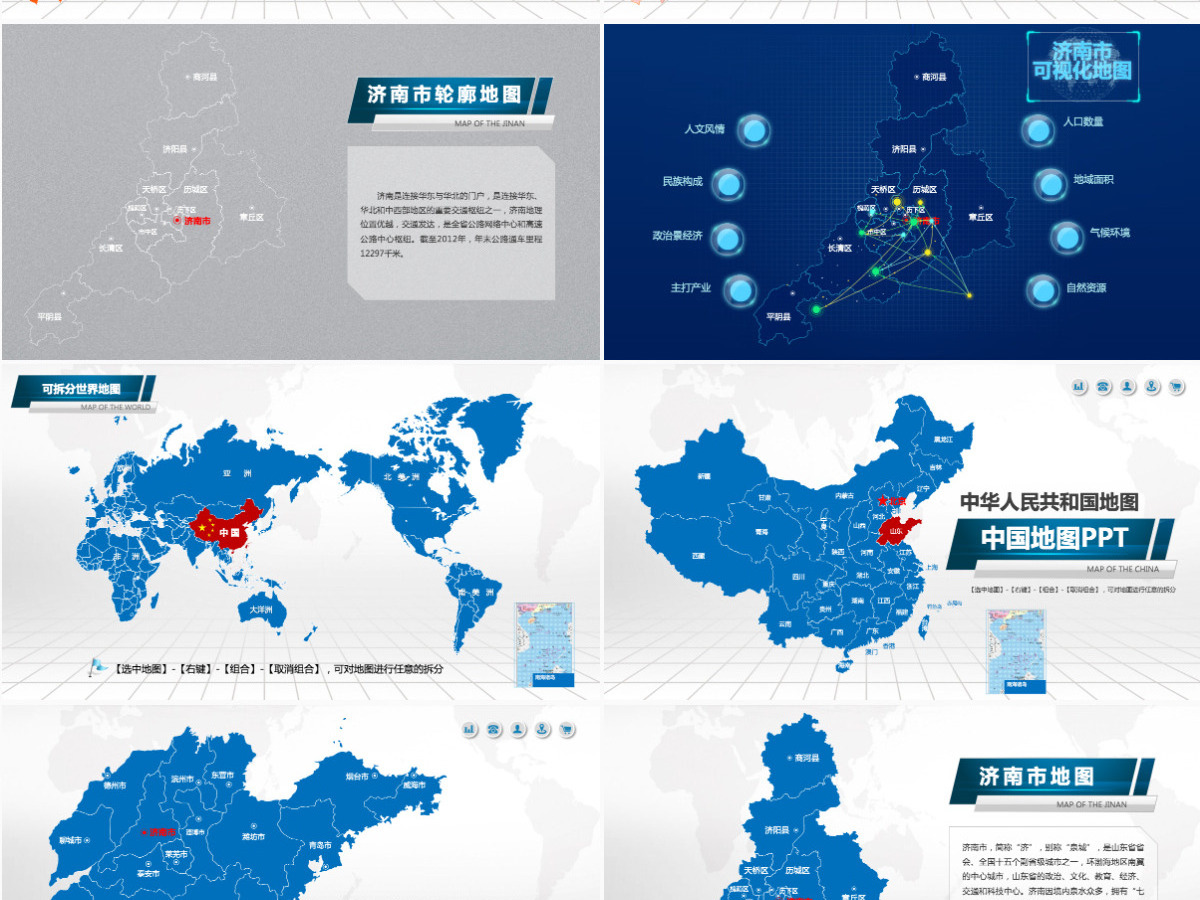 济南市地图PPT山东省含区县可编辑可填充矢量分层地图PPT模板