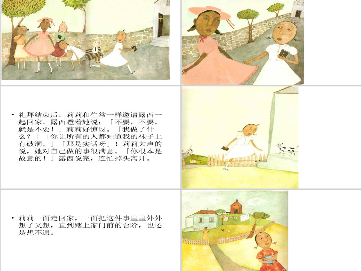 用爱心说实话绘本 用爱心说实话绘本