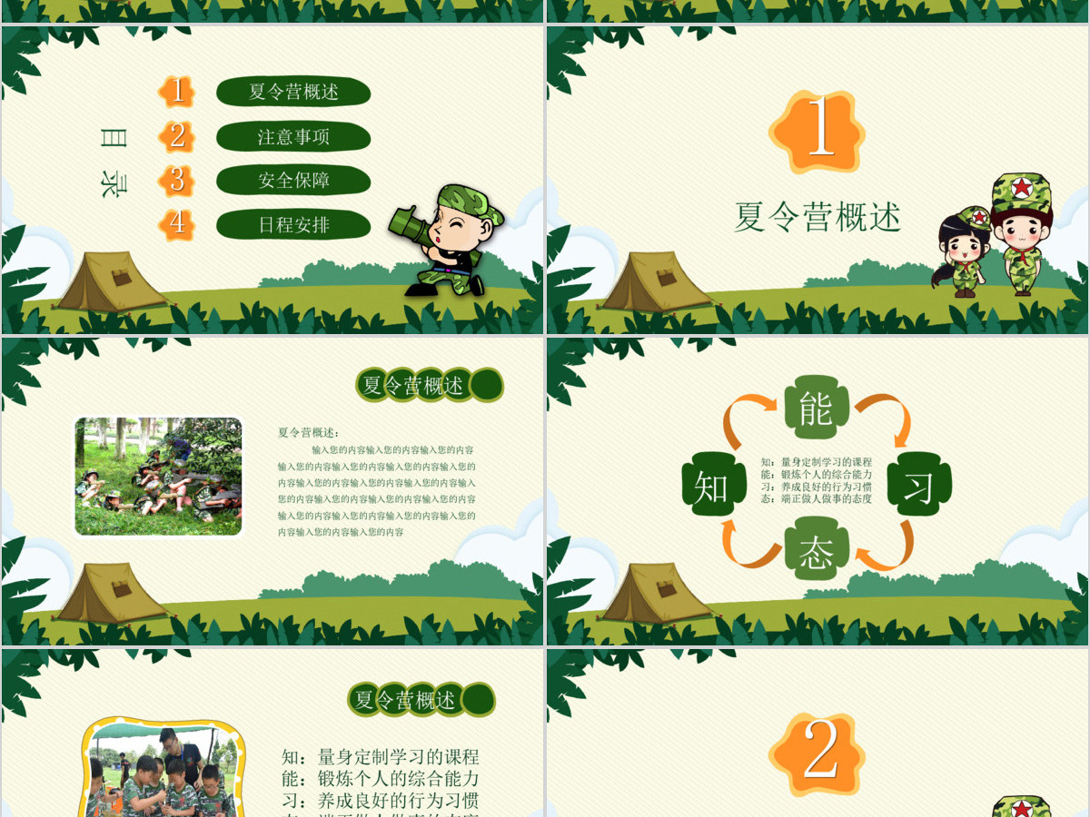 暑期夏令营户外旅行出游计划PPT模板