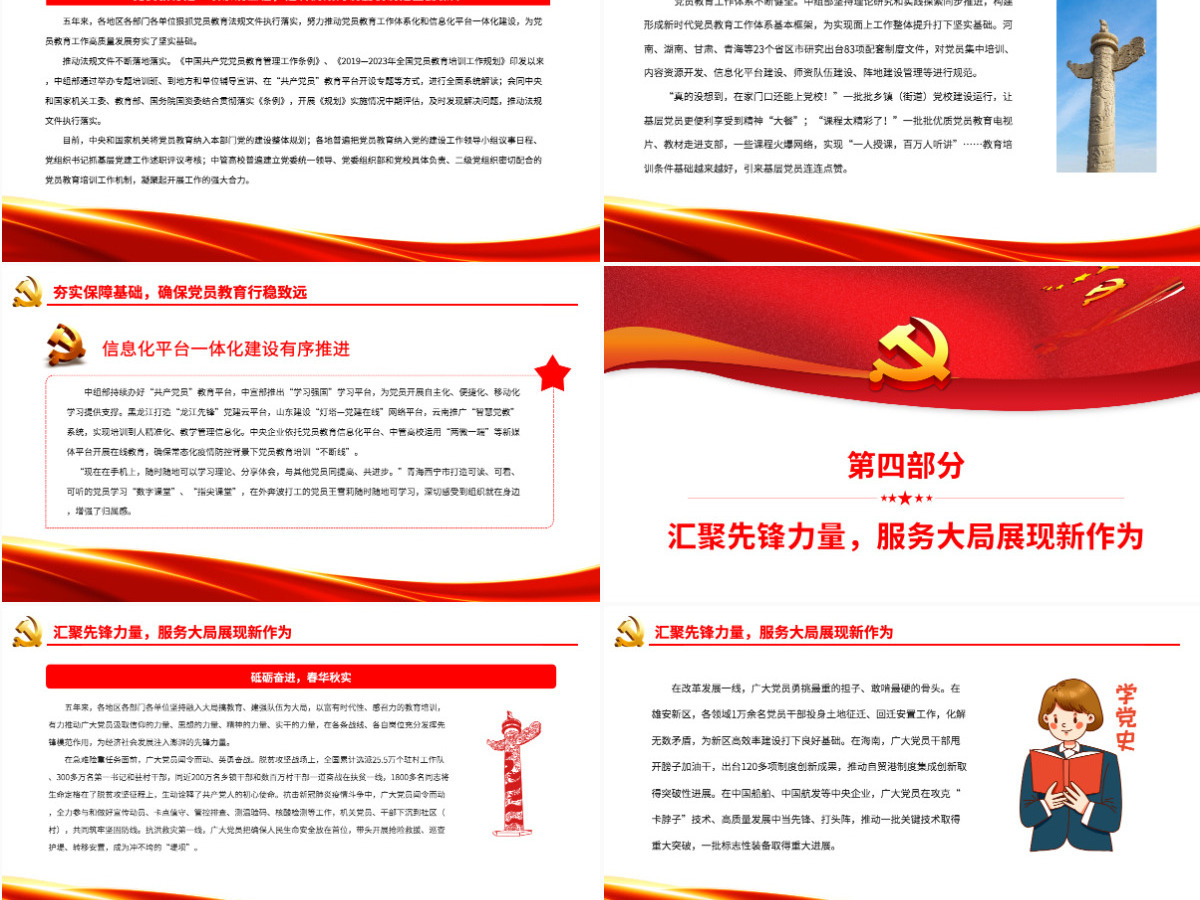 铸造实现民族复兴的先锋力量深入学习党的十九大以来党员教育工作迈出高质量发展步伐专题党课PPT-含讲稿 铸造实现民族复兴的先锋力量深入学习党的十九大以来党员教育工作迈出高质量发展步伐专题党课PPT-含讲稿