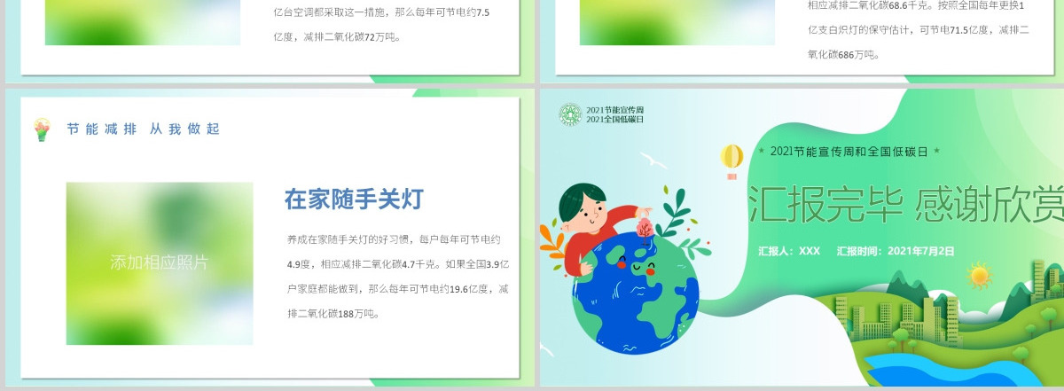 2020年清新简约全国节能宣传周和全国低碳日