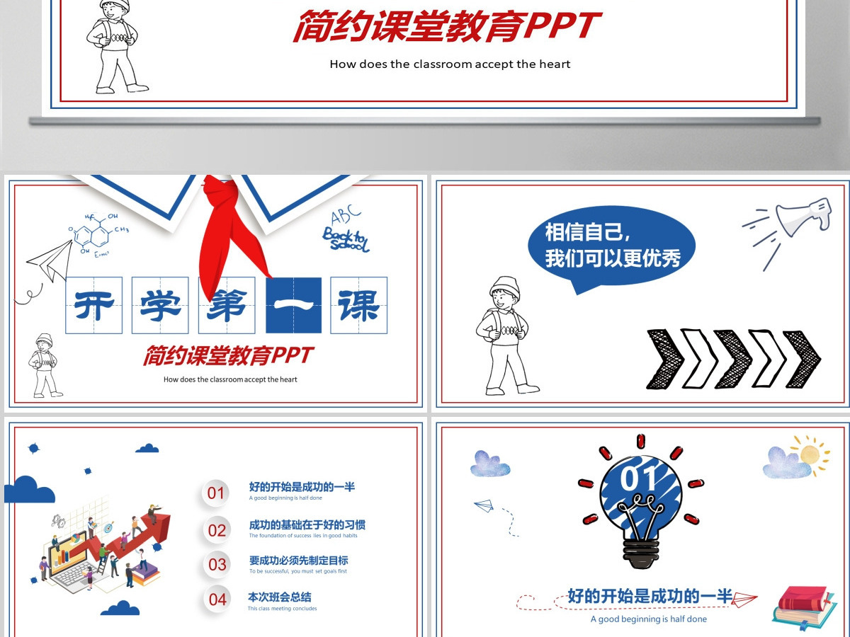 卡通蓝色红色开学第一课课堂如何收心PPT 卡通蓝色红色开学第一课课堂如何收心PPT