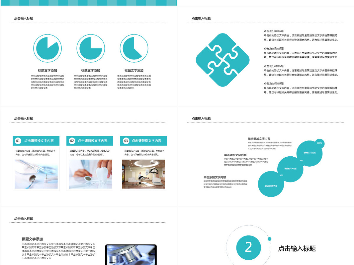 简约医院医疗健康PPT模板
