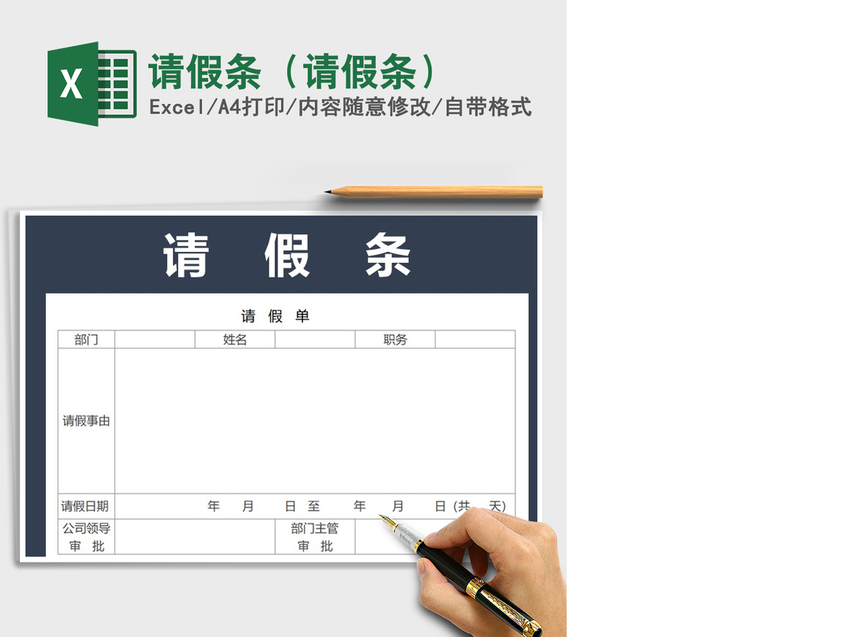 2021年请假条（请假条）