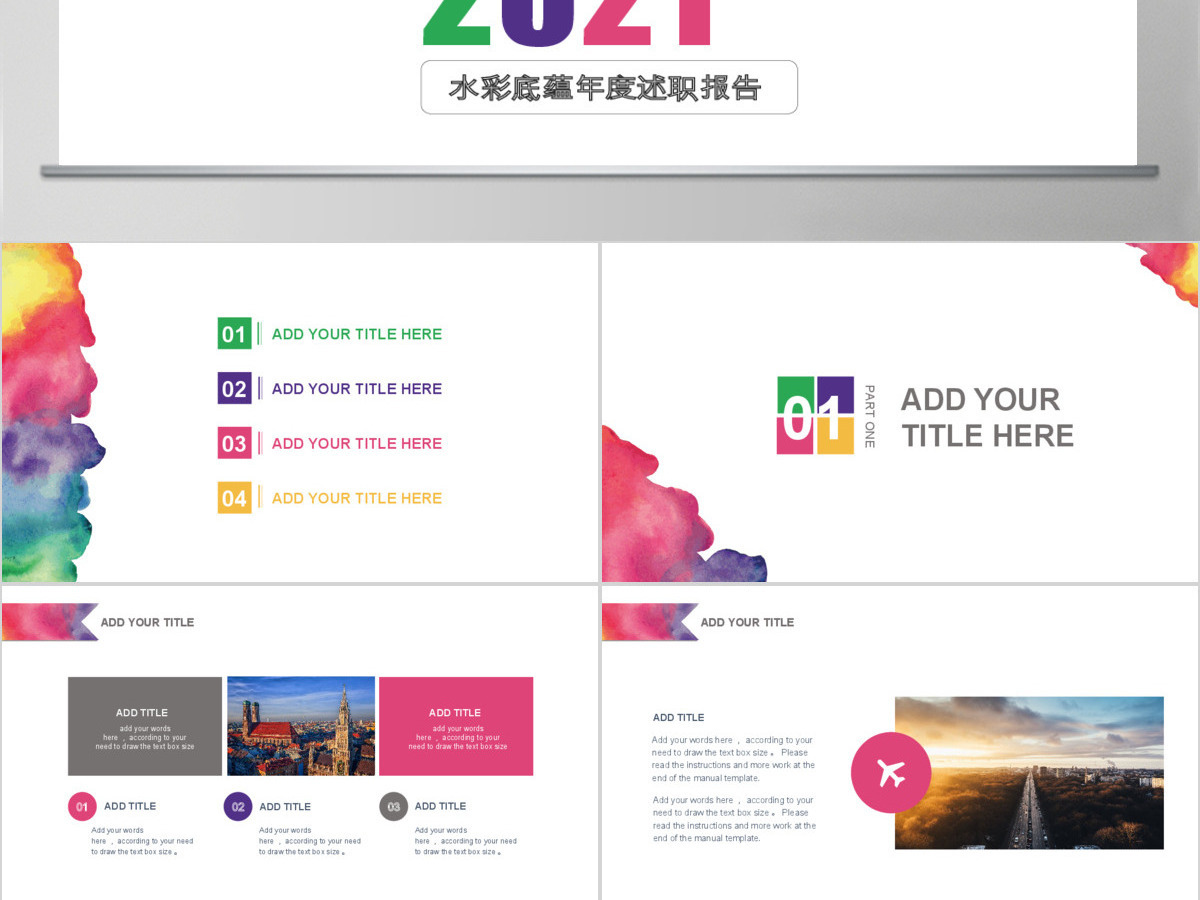 2021水彩微粒体年终述职报告ppt模板幻灯片 2021水彩微粒体年终述职报告ppt模板幻灯片