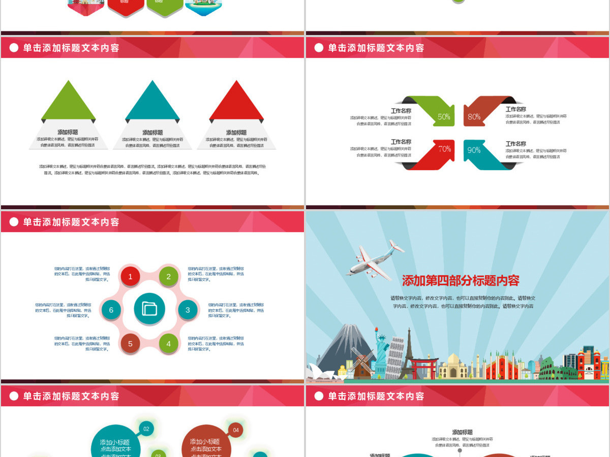旅行社全球旅游国际旅游出国留学PPT 旅行社全球旅游国际旅游出国留学PPT