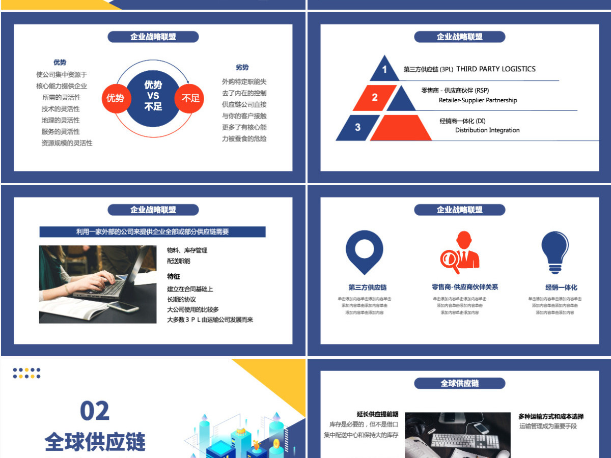 企业公司战略供应链管理蓝色卡通插画商务风PPT模板