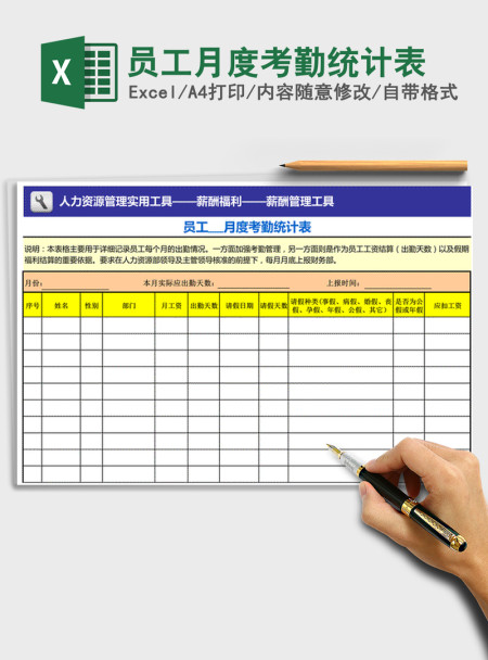 2021年员工月度考勤统计表 2021年员工月度考勤统计表