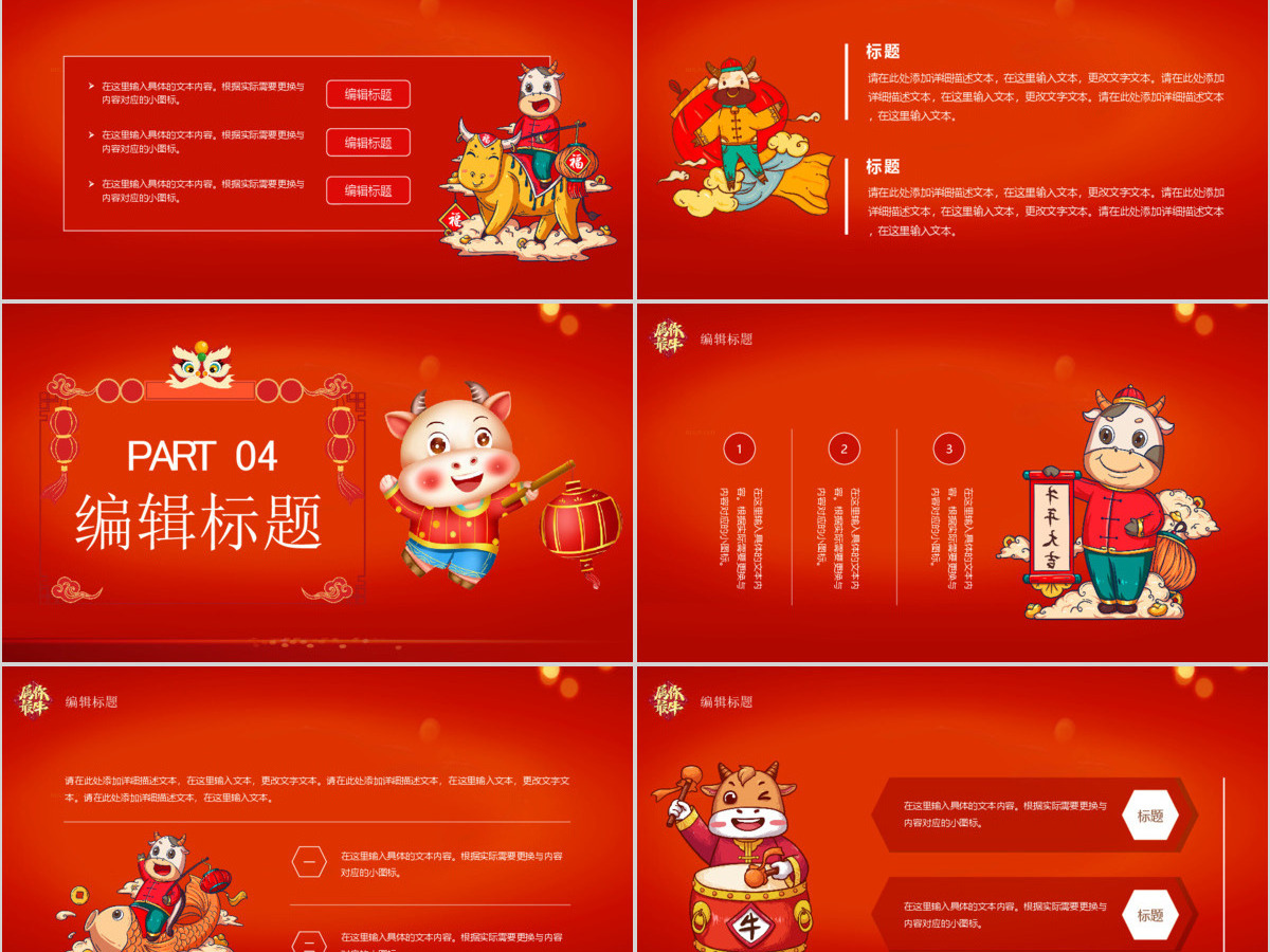 2021牛年开门红工作总结工作计划PPT模板