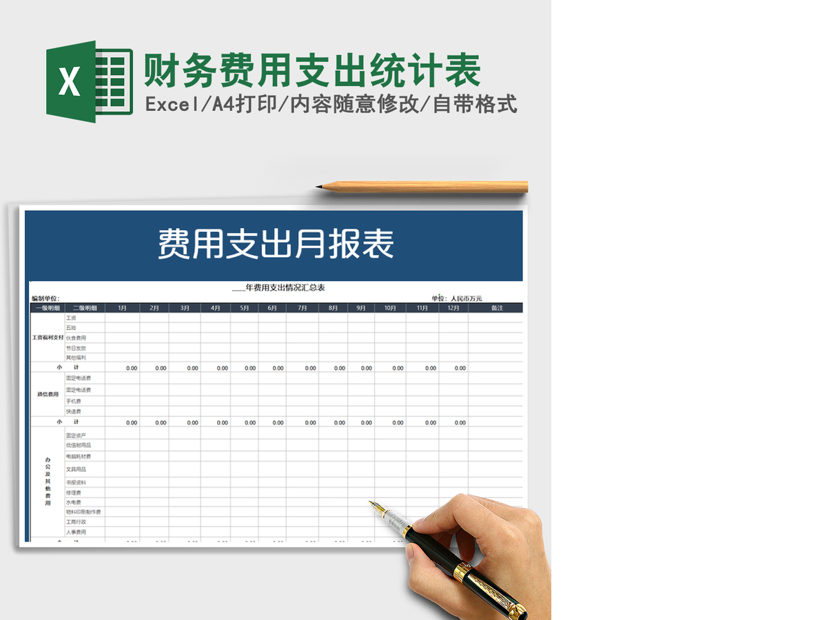 2021年财务费用支出统计表 2021年财务费用支出统计表