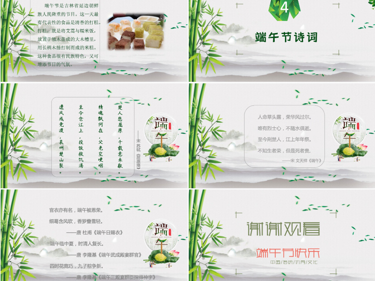 浓情端午节日介绍主题班会课件PPT模板 浓情端午节日介绍主题班会课件PPT模板