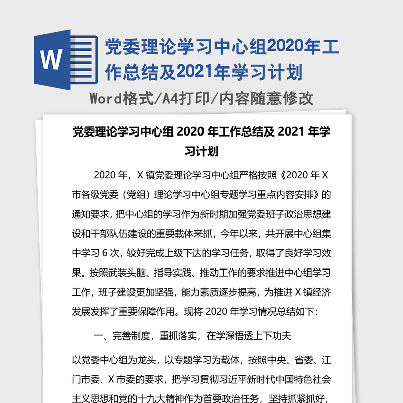党委理论学习中心组2020年工作总结及2021年学习计划 党委理论学习中心组2020年工作总结及2021年学习计划