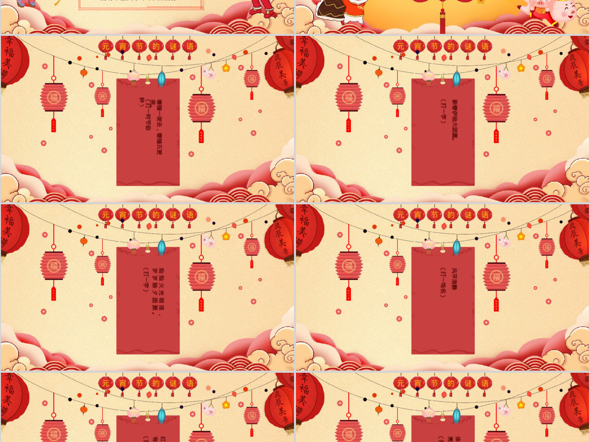 原创中国传统节日欢乐元宵节主题班会PPT模板-版权可商用 原创中国传统节日欢乐元宵节主题班会PPT模板-版权可商用