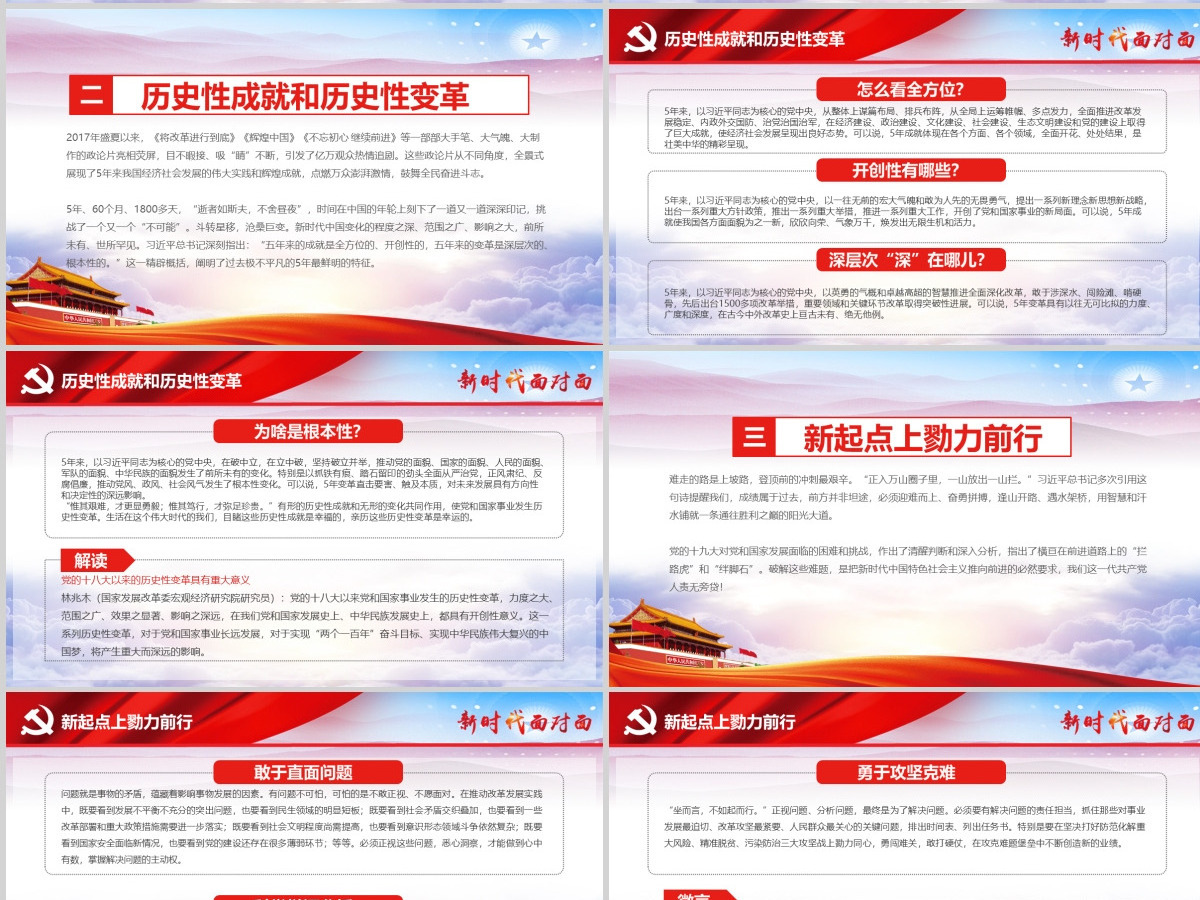 2018新时代面对面理论热点十九大精神ppt 2018新时代面对面理论热点十九大精神ppt