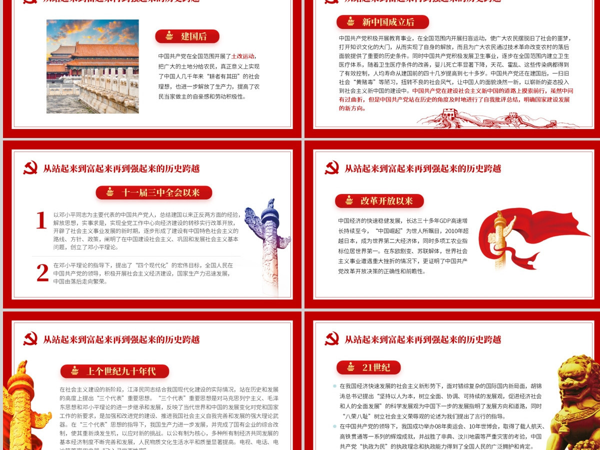 庆祝建党100周年党课PPT回顾红色年轮感悟党的恩情 庆祝建党100周年党课PPT回顾红色年轮感悟党的恩情