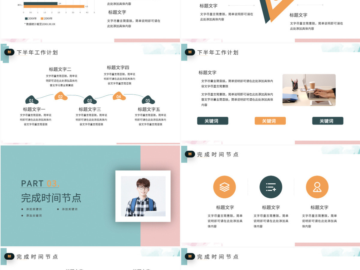 2023工作计划简洁大气教育培训行业上半年工作总结暨下半年工作计划模板PPT 2023工作计划简洁大气教育培训行业上半年工作总结暨下半年工作计划模板PPT