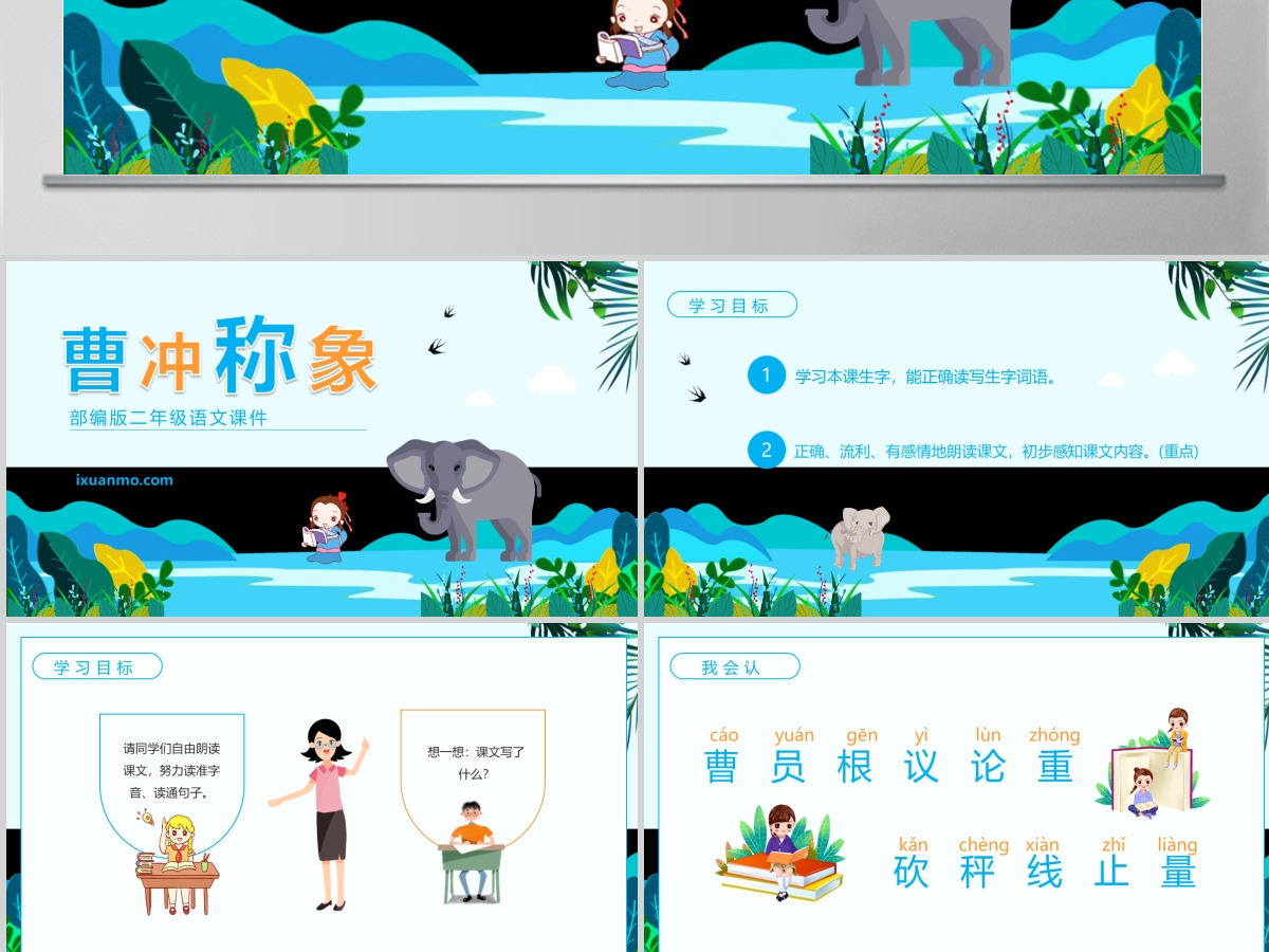 部编版二年级曹冲称象语文课件PPT