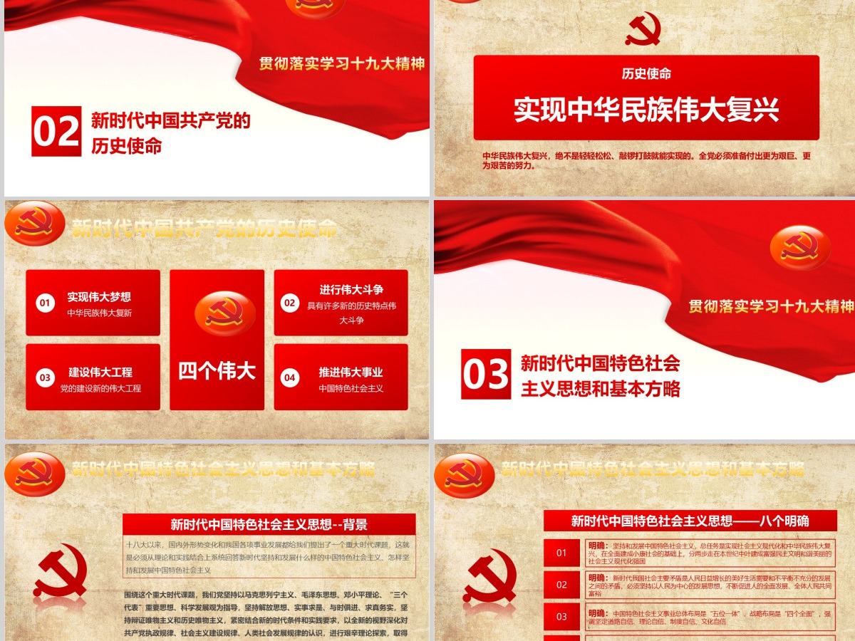 十九大报告解读PPT模板 十九大报告解读PPT模板