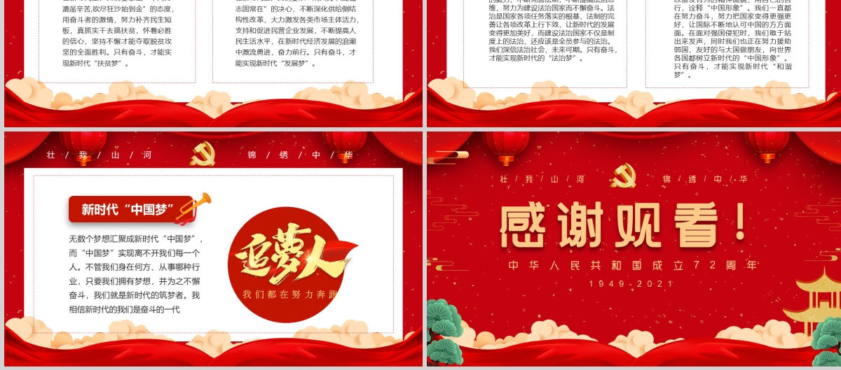 红色大气党政喜迎国庆建国72周年党课ppt