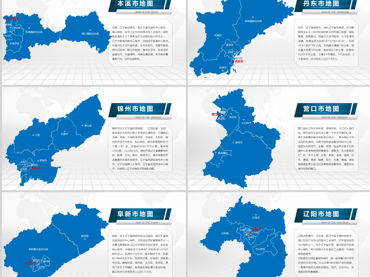 沈阳市地图PPT辽宁省含区县可编辑可填充矢量分层地图PPT模板