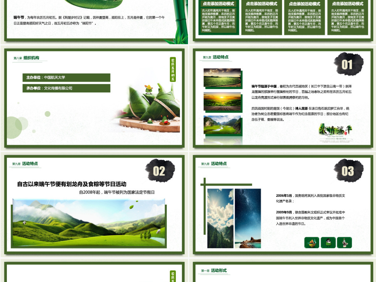 清新风中国传统节日端午节活动策划PPT课件
