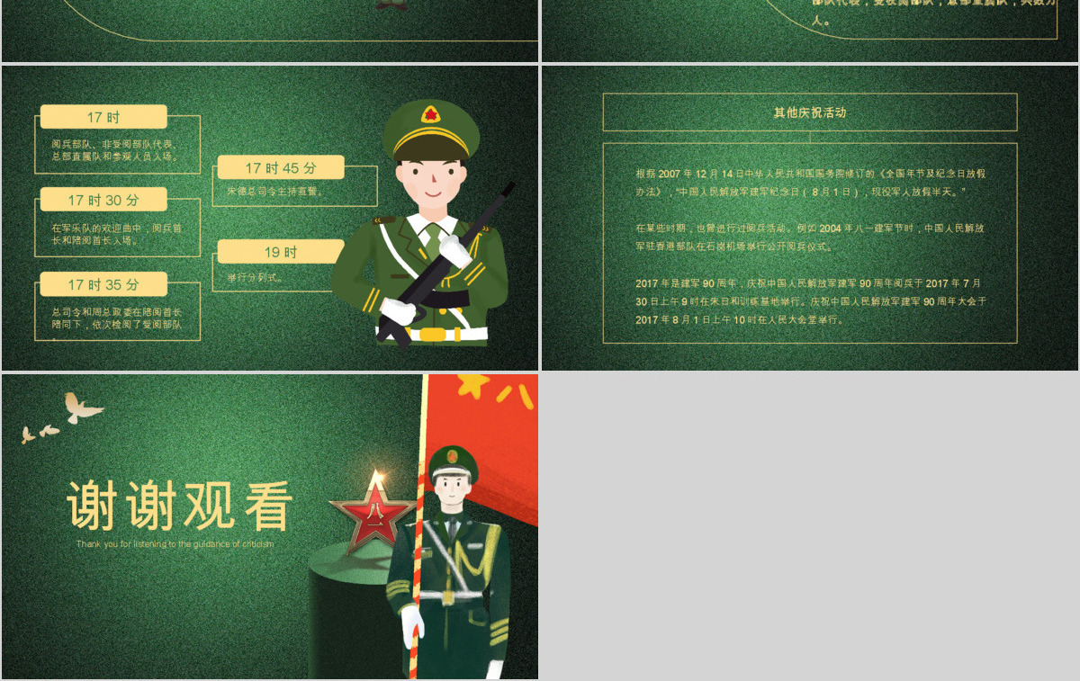 八一建军节PPTpptx
