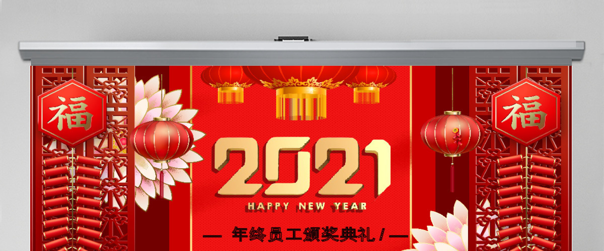 原创2019喜庆新年春节联欢晚会企业年会ppt模板-版权可商用 原创2019喜庆新年春节联欢晚会企业年会ppt模板-版权可商用