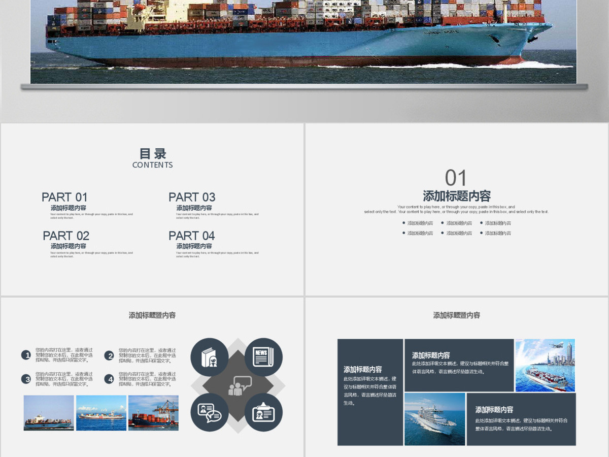 商务外贸物流货运船舶航运动态PPT模板