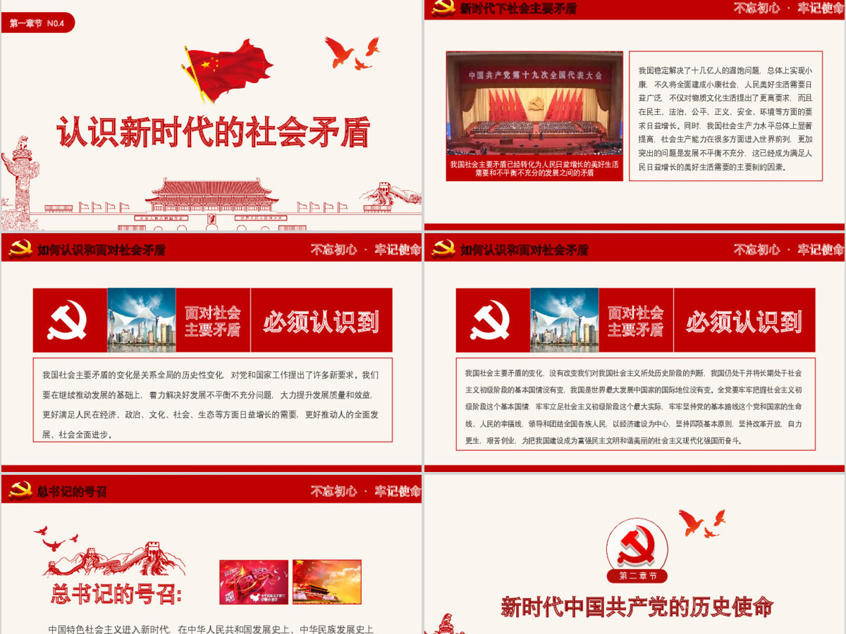2019党政大气聚焦十九大学习PPT模板 2019党政大气聚焦十九大学习PPT模板