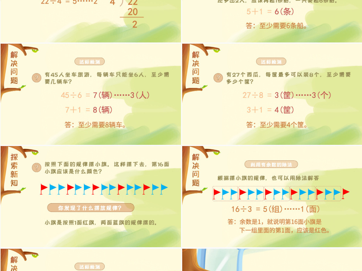 小学二年级数学有余数的除法PPT课件 小学二年级数学有余数的除法PPT课件